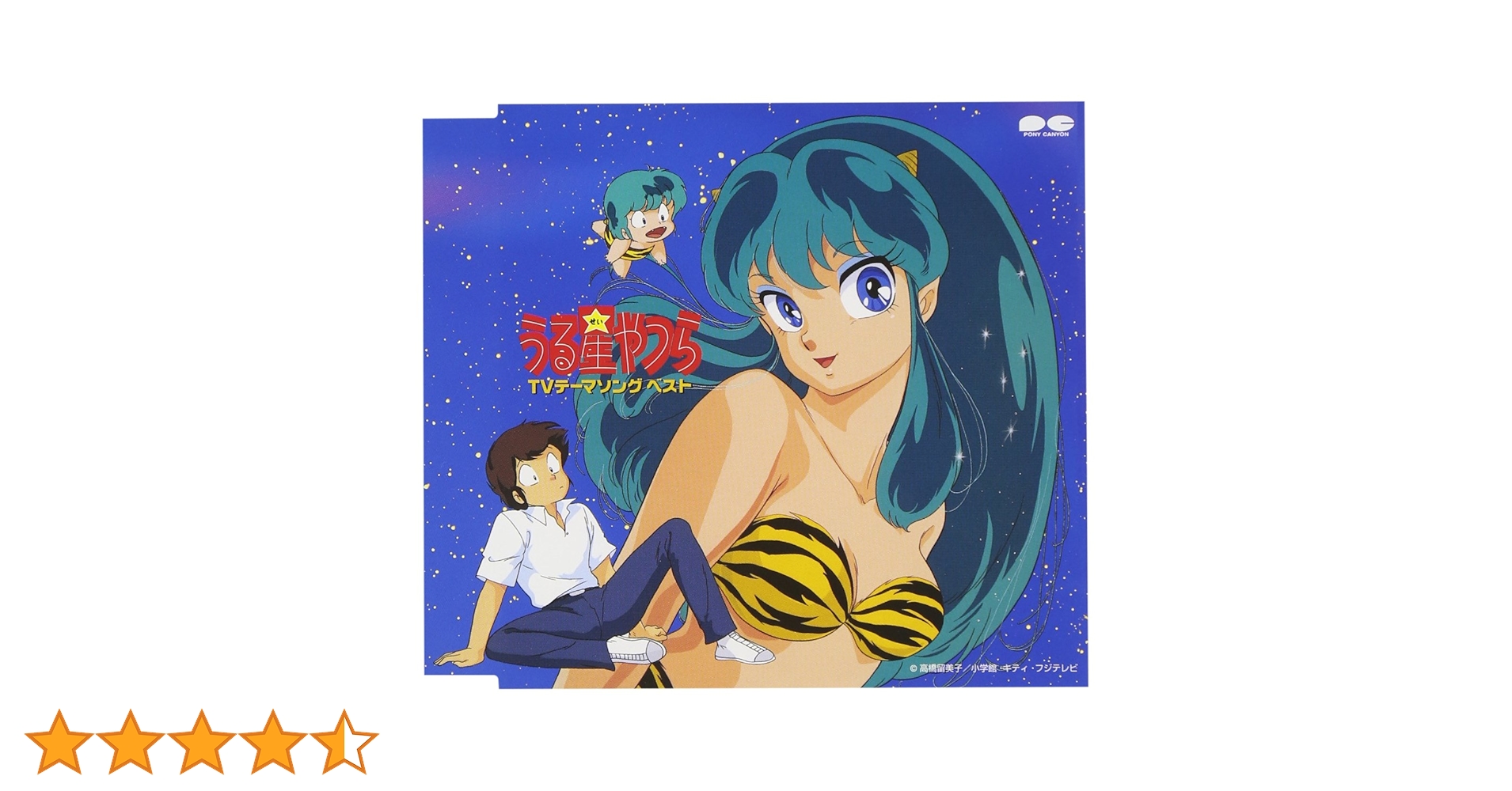 LP EP / うる星やつら テーマソング サントラ 原作者 サイン付 中古品 Amazon.co.jp: うる星やつら～ラムのバラード [EPレコード 7inch